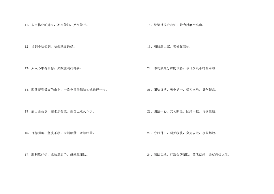 销售的队伍口号大全_第2页