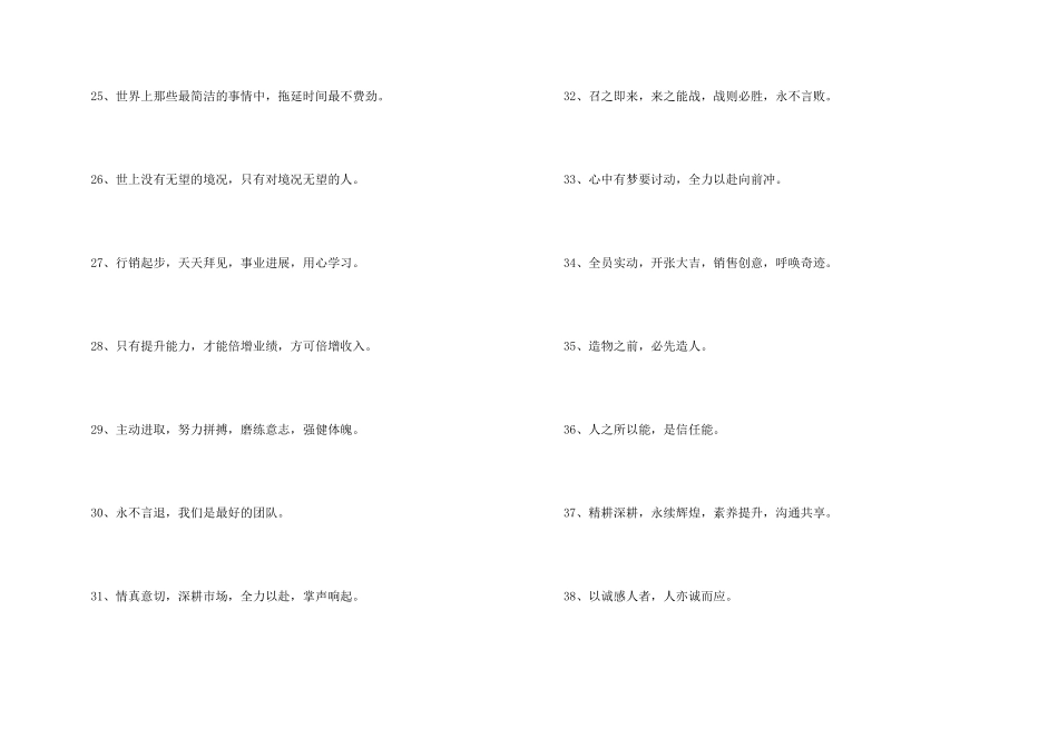 销售的队伍口号大全_第3页