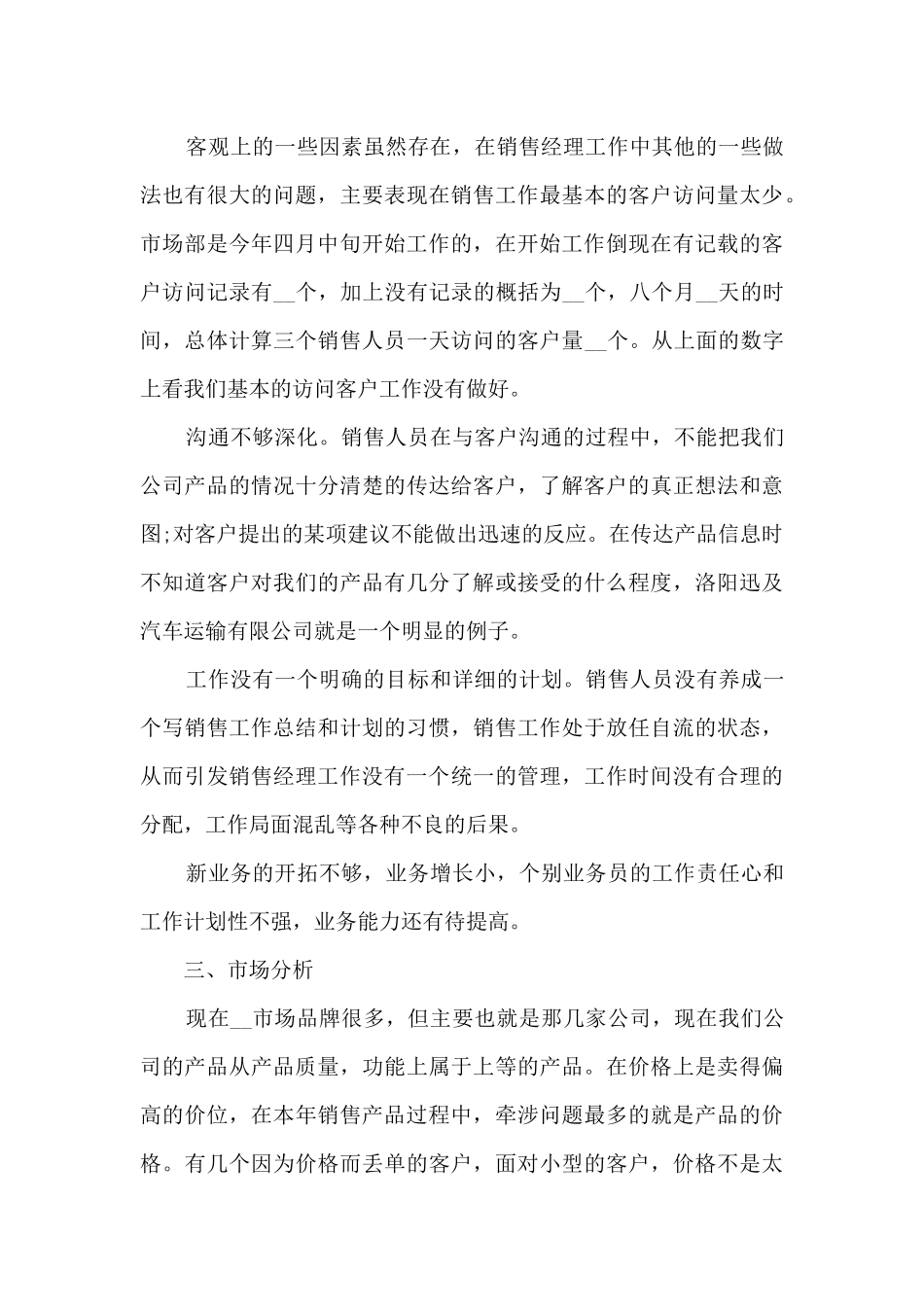 销售督导工作总结范文_第3页