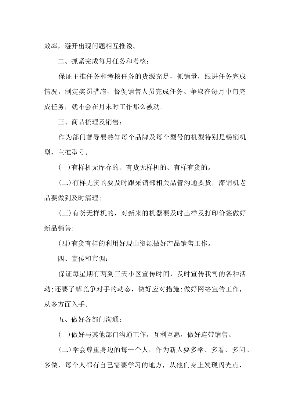 销售督导的个人工作述职报告_第2页