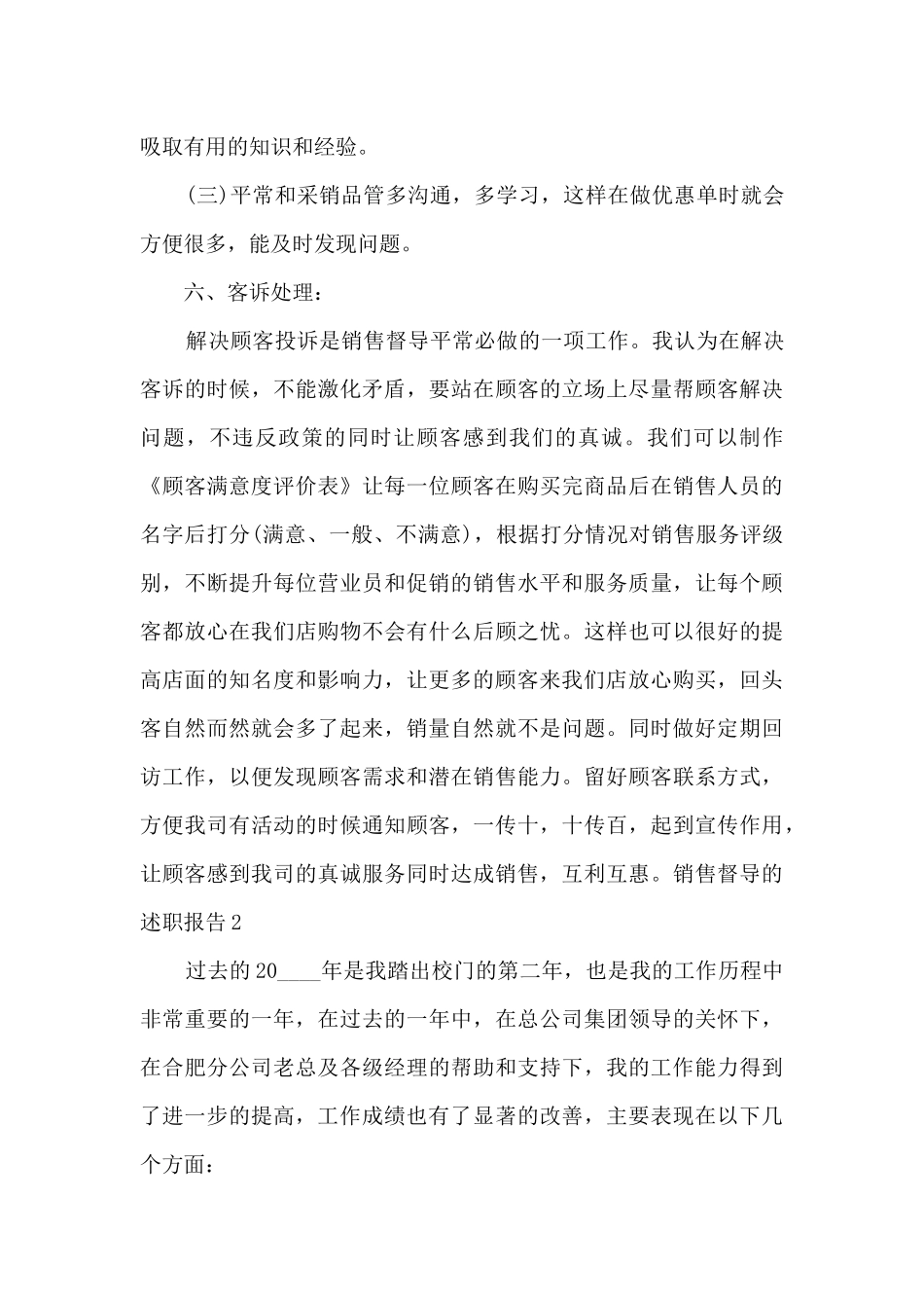 销售督导的个人工作述职报告_第3页