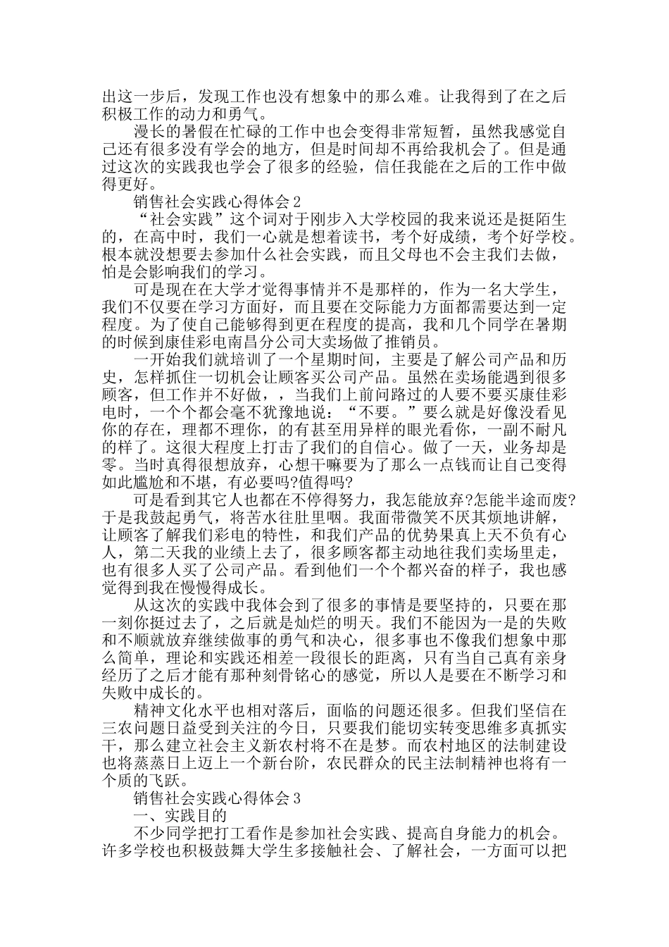 销售社会实践心得体会精选范文5篇_第2页