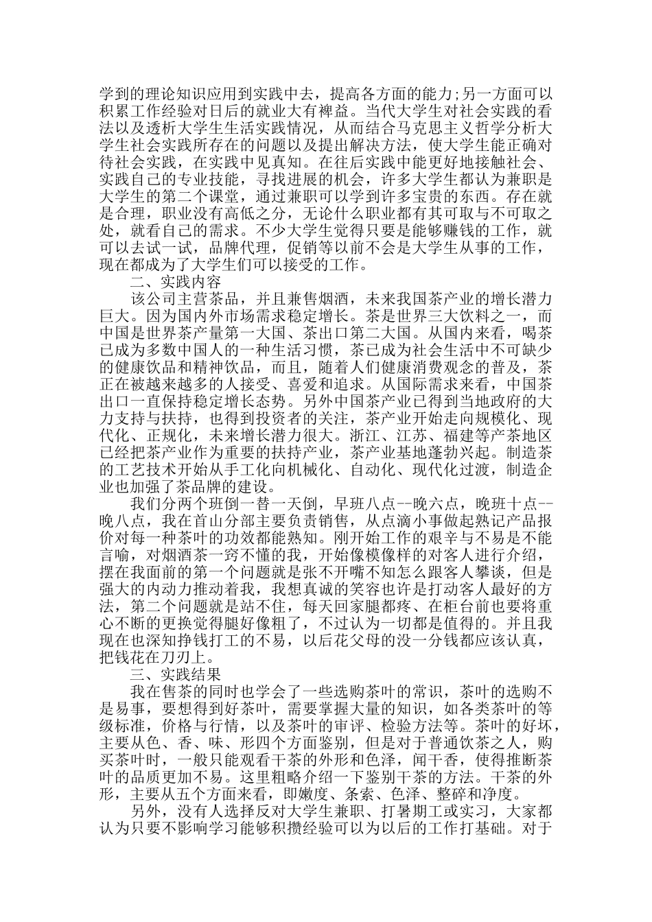 销售社会实践心得体会精选范文5篇_第3页