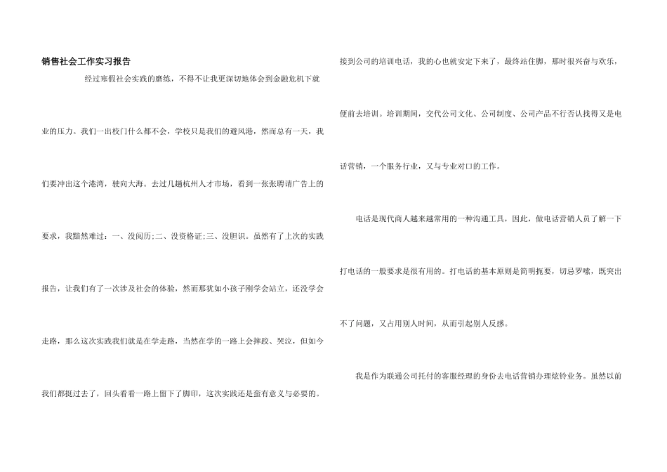 销售社会工作实习报告_第1页