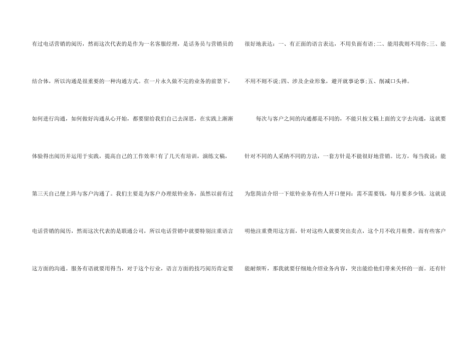 销售社会工作实习报告_第2页