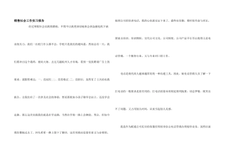销售社会工作实习报告