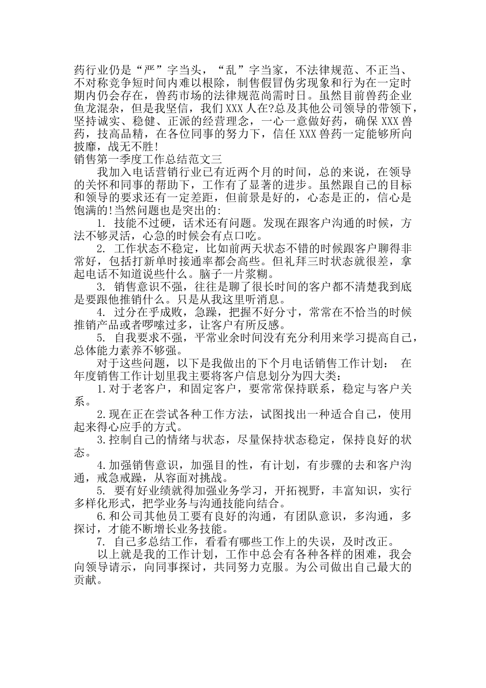 销售第一季度工作总结范文_第3页