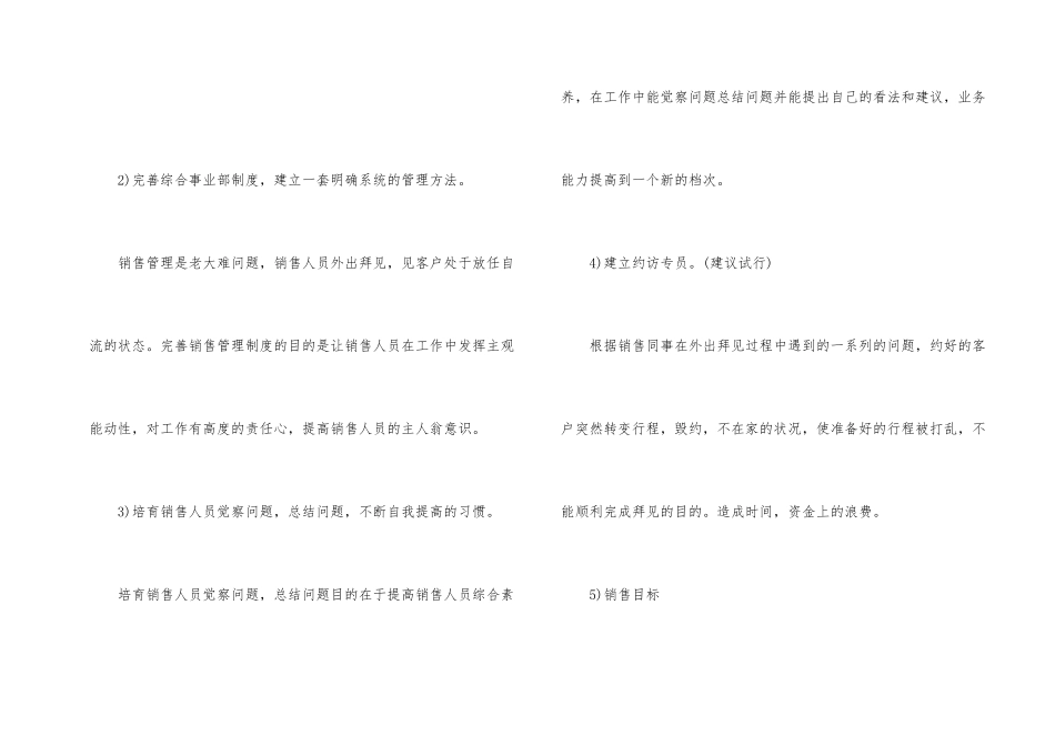 销售第一季度工作计划-销售第一季度工作计划_第2页