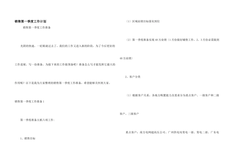 销售第一季度工作计划_第1页