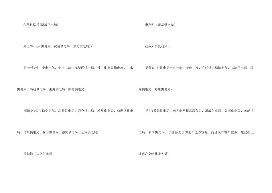 销售第一季度工作计划_第3页