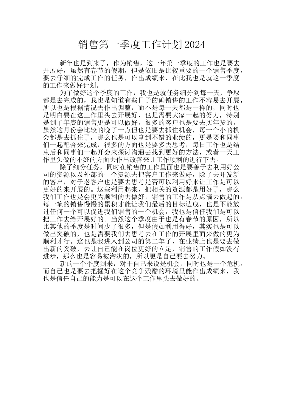 销售第一季度工作计划2024_第1页