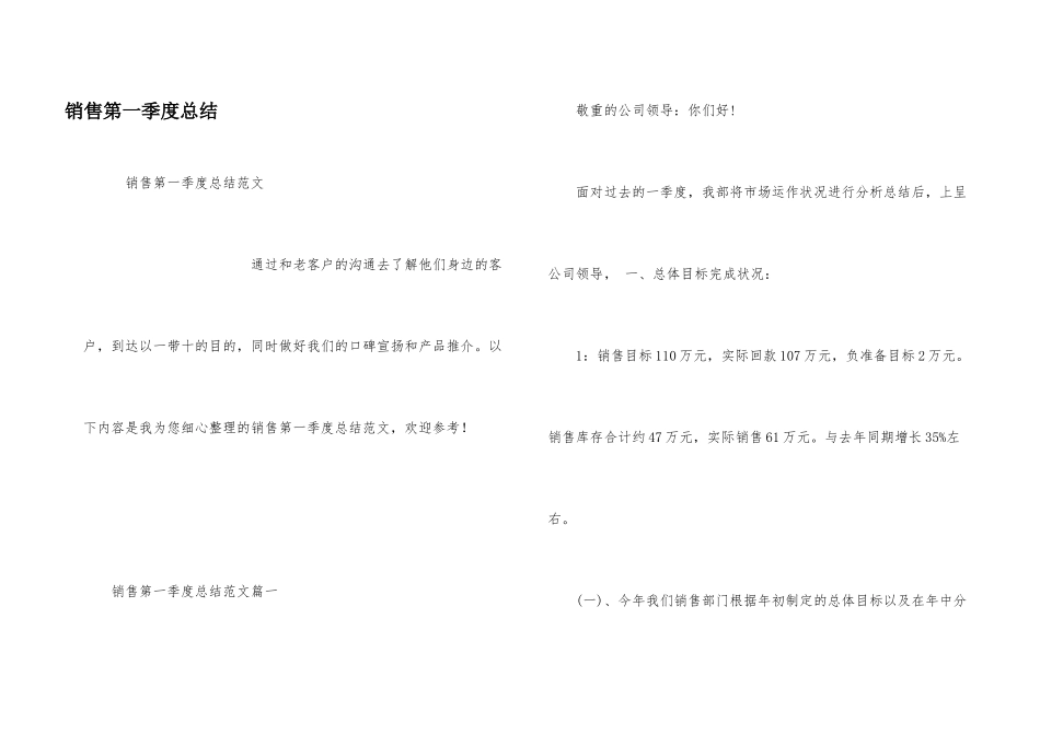 销售第一季度总结_第1页