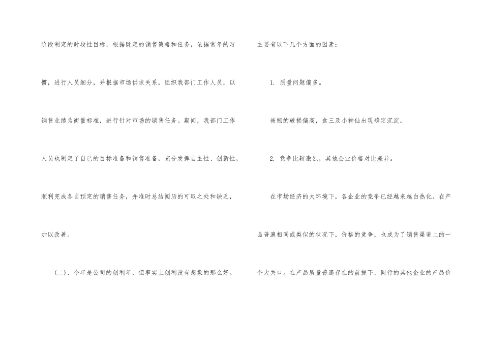 销售第一季度总结_第2页