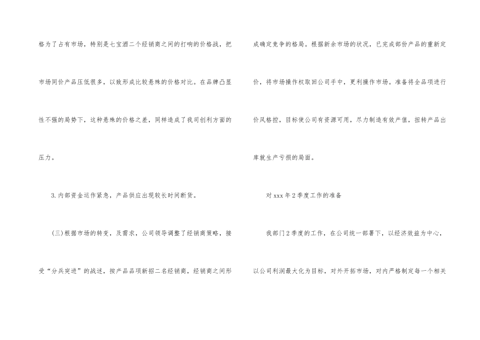销售第一季度总结_第3页