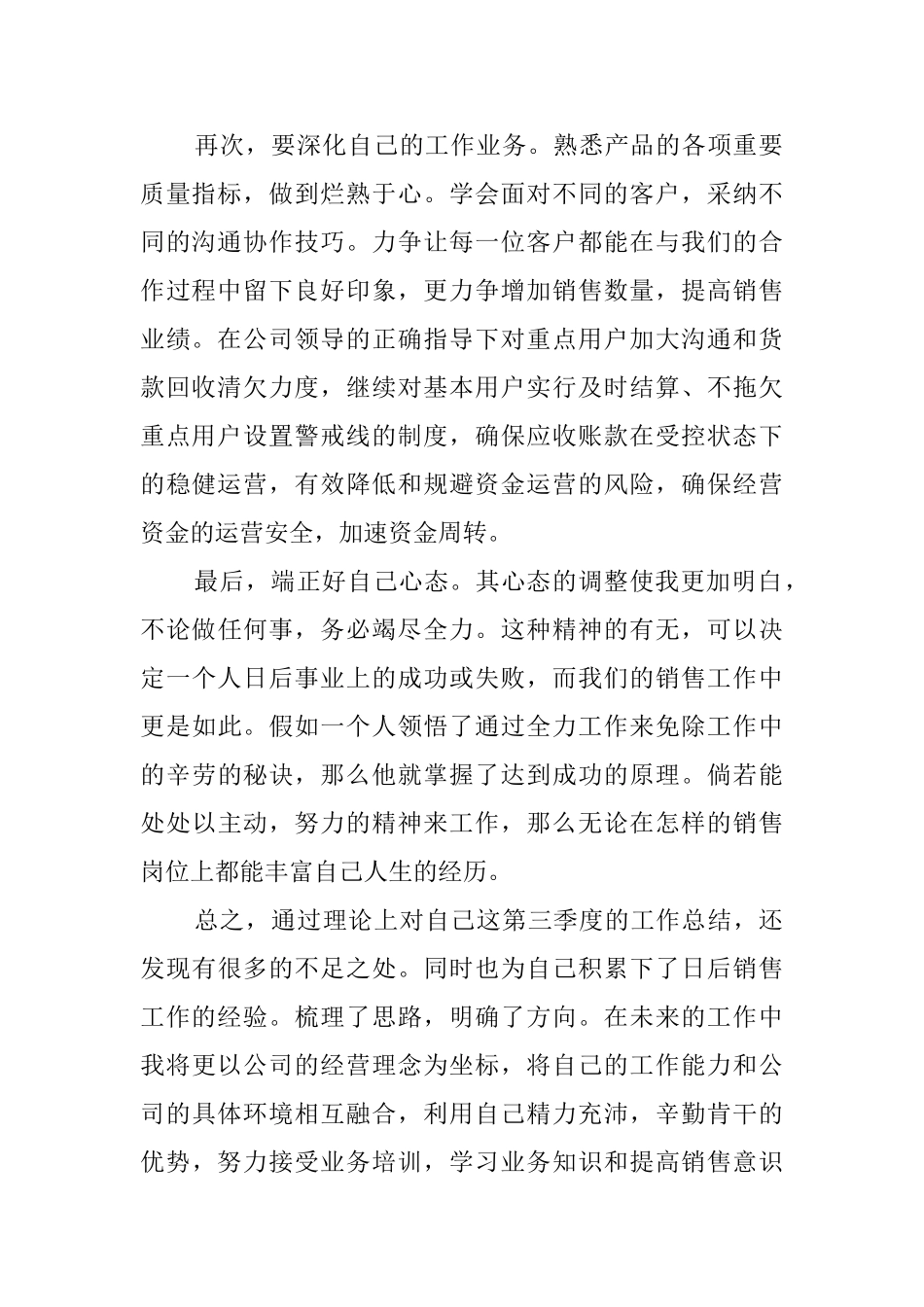 销售第三季度工作总结_第2页