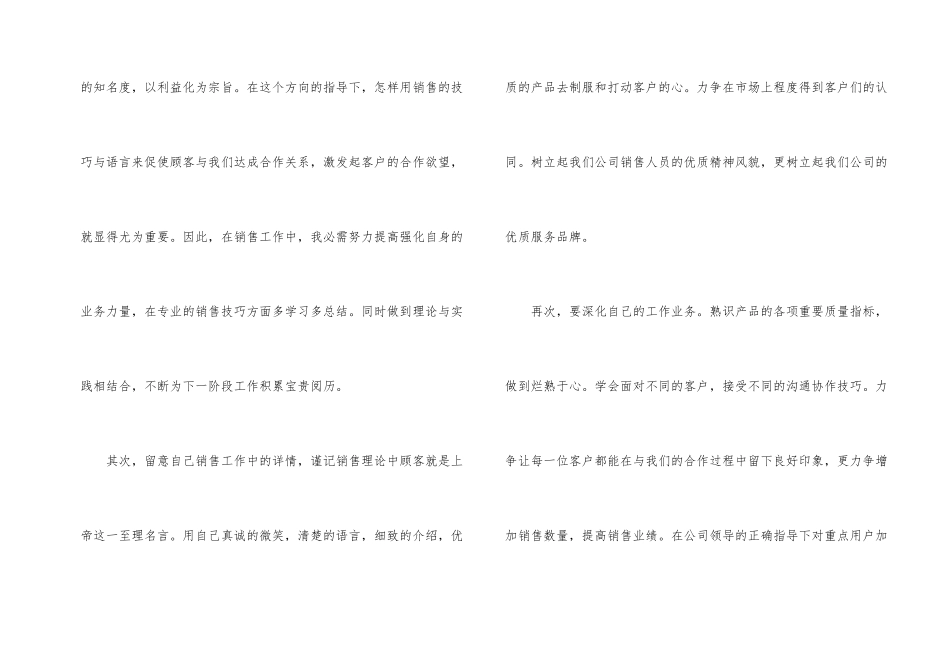 销售第三季度工作总结集锦15篇_第2页