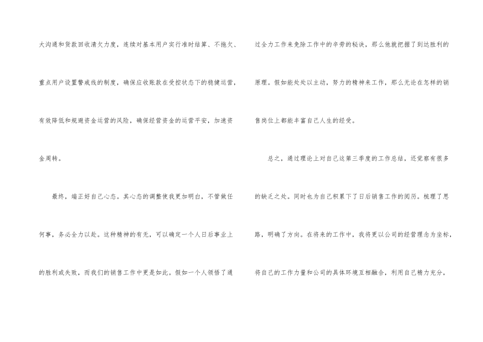 销售第三季度工作总结集锦15篇_第3页