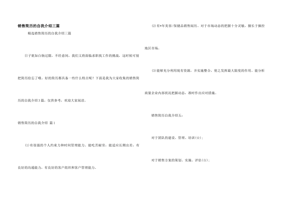 销售简历的自我介绍三篇_第1页