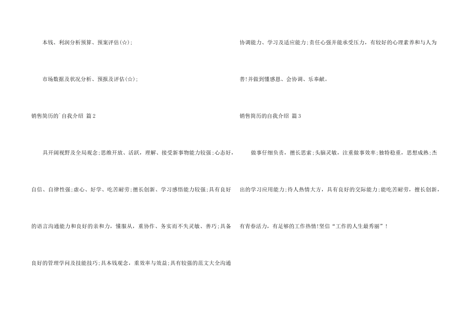 销售简历的自我介绍三篇_第2页