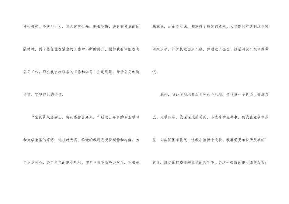 销售简历的自我介绍四篇_第3页