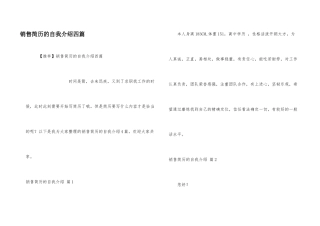 销售简历的自我介绍四篇