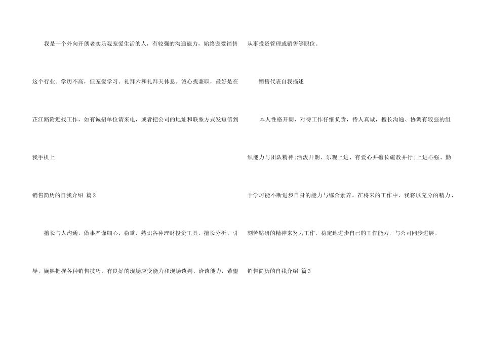 销售简历的自我介绍汇总4篇_第2页