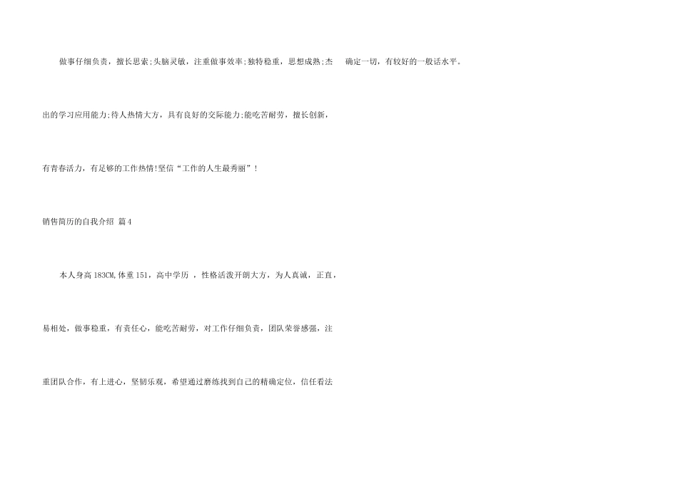销售简历的自我介绍汇总4篇_第3页