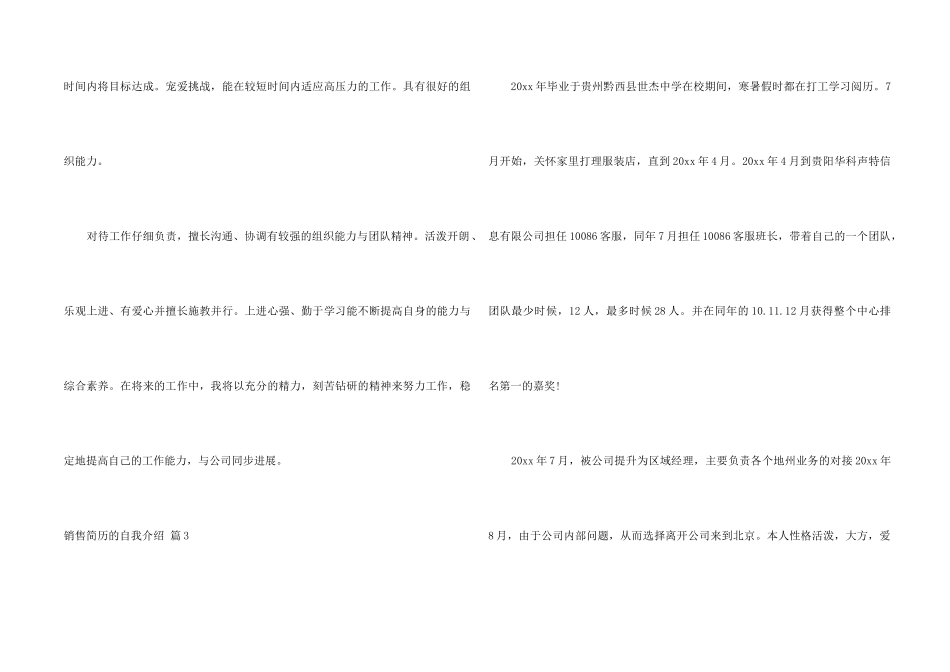 销售简历的自我介绍锦集八篇_第2页