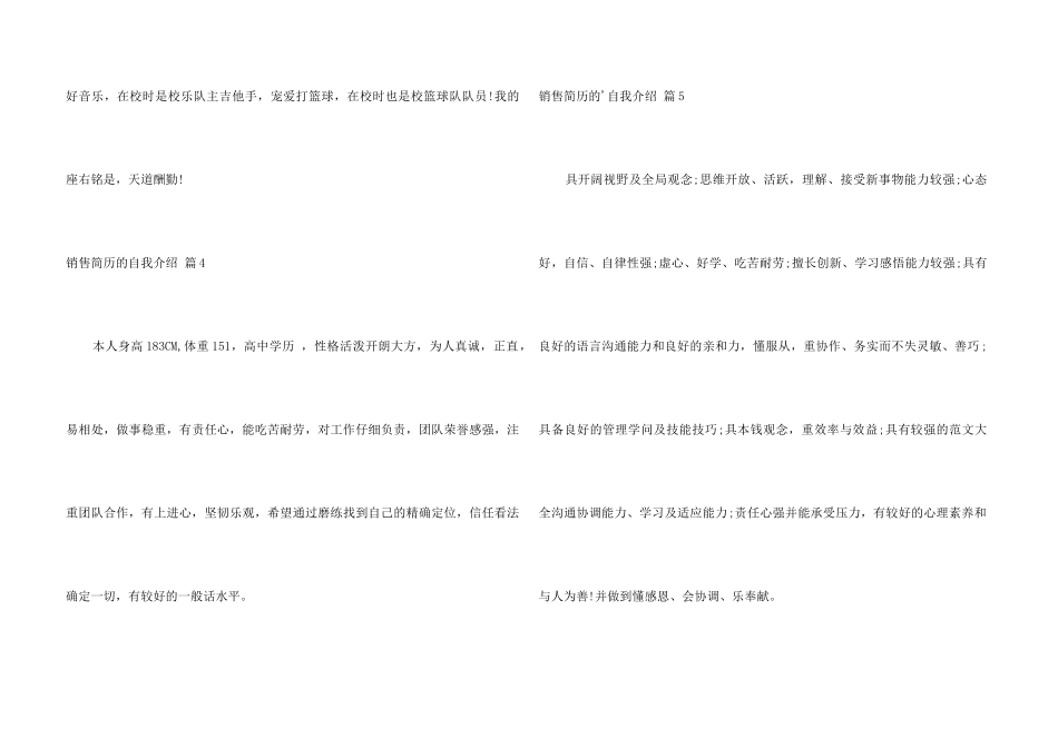 销售简历的自我介绍锦集八篇_第3页