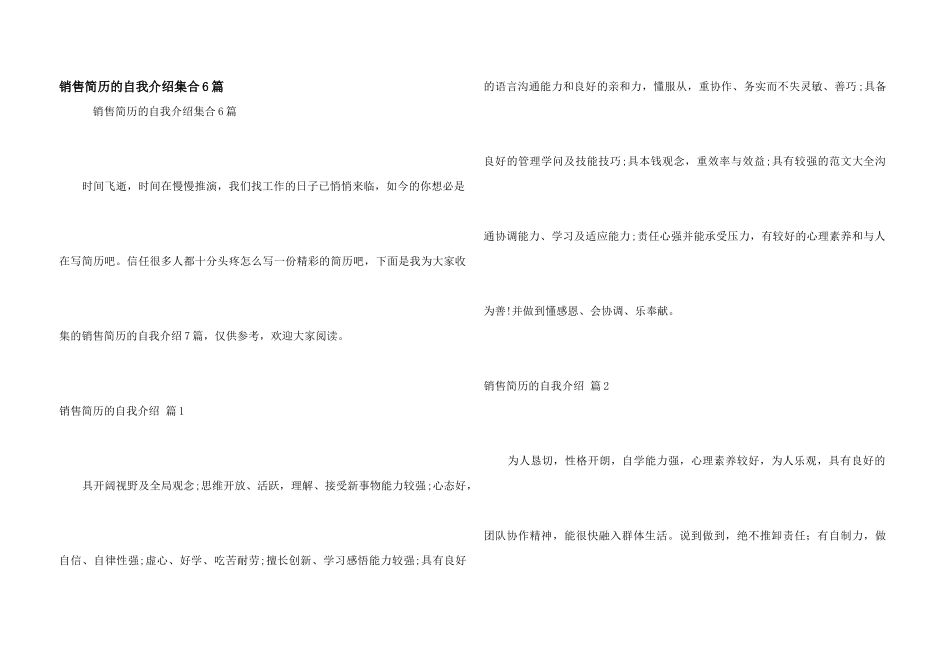 销售简历的自我介绍集合6篇_第1页