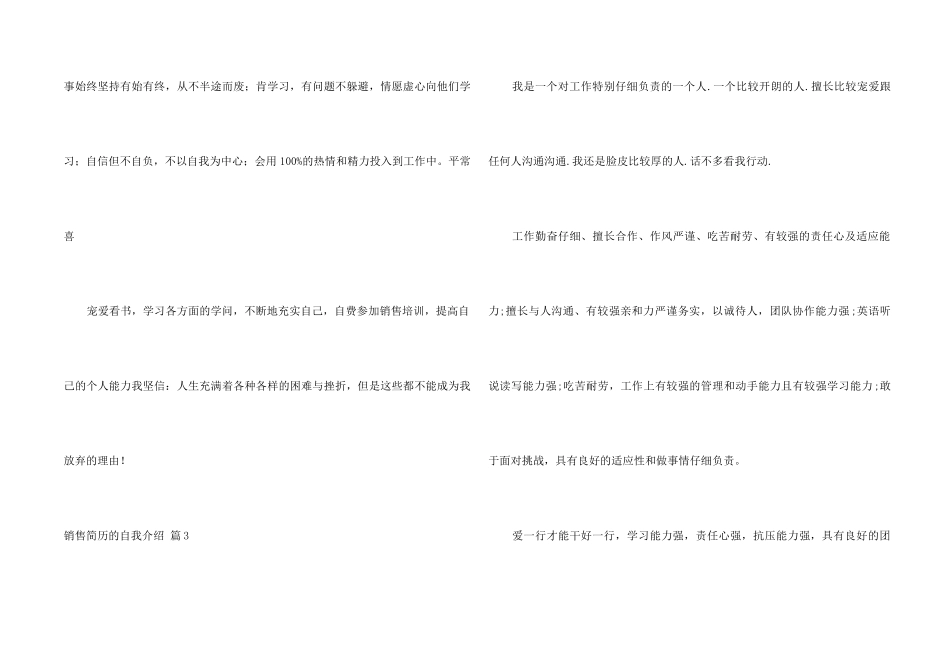 销售简历的自我介绍集合6篇_第2页
