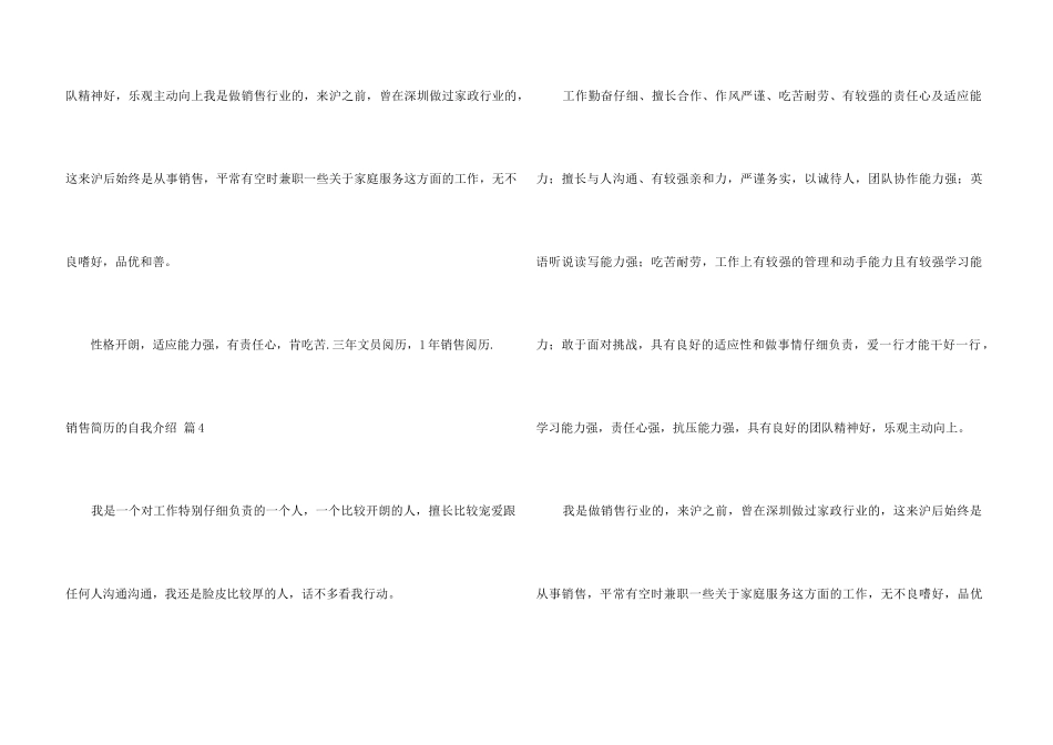 销售简历的自我介绍集合6篇_第3页