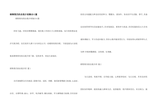 销售简历的自我介绍集合6篇
