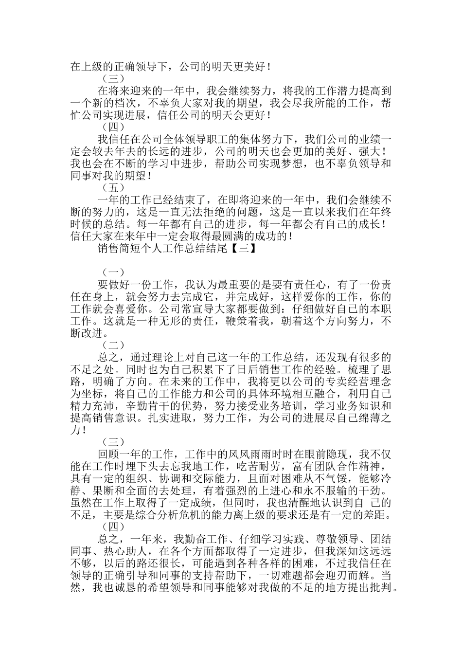 销售简短个人工作总结结尾_第2页