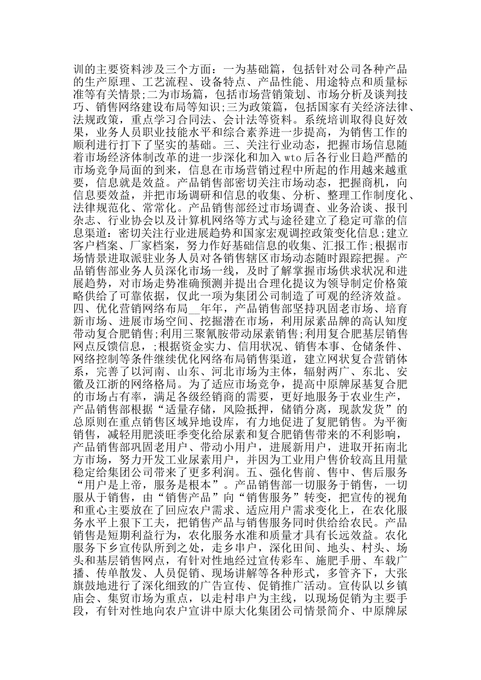 销售简短个人工作总结范文800字_第3页