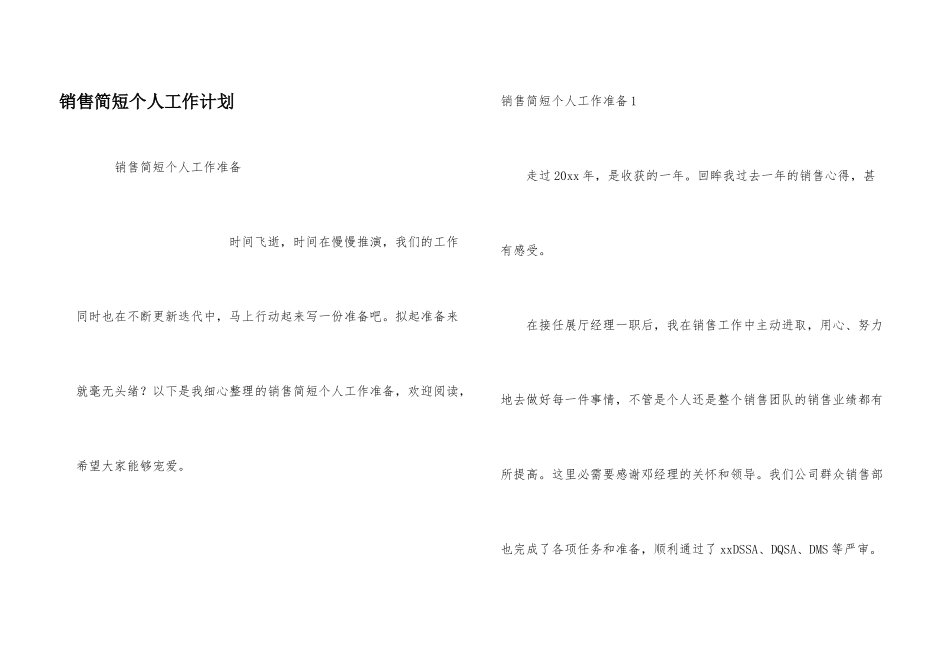 销售简短个人工作计划_第1页