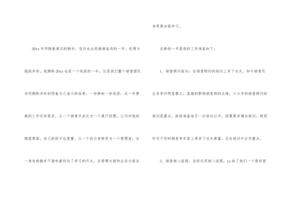 销售简短个人工作计划_第2页