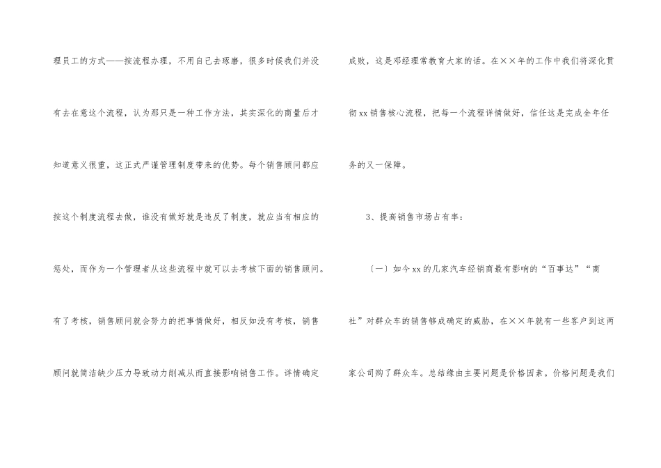 销售简短个人工作计划_第3页