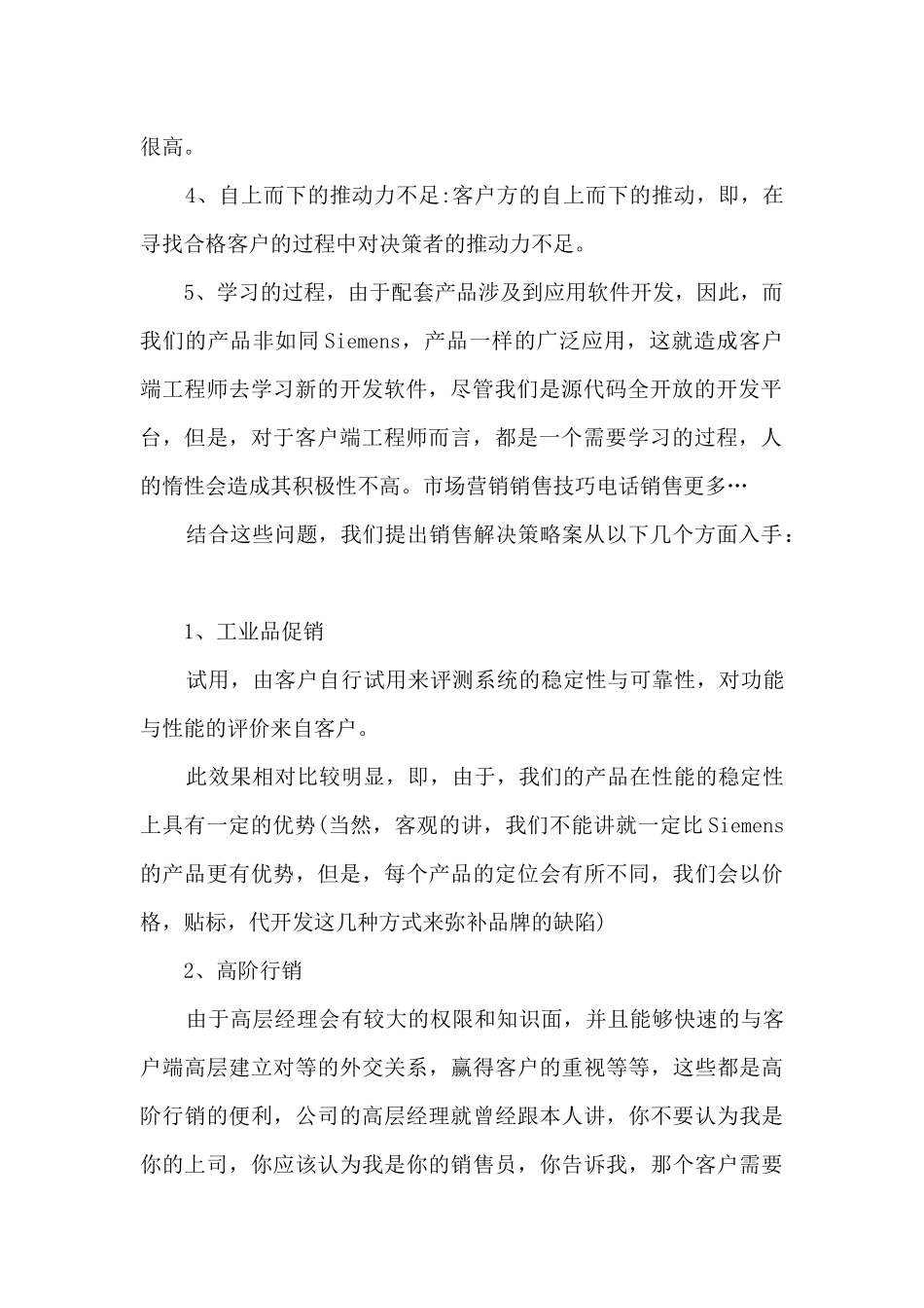 销售简短又精辟的个人述职报告_第2页