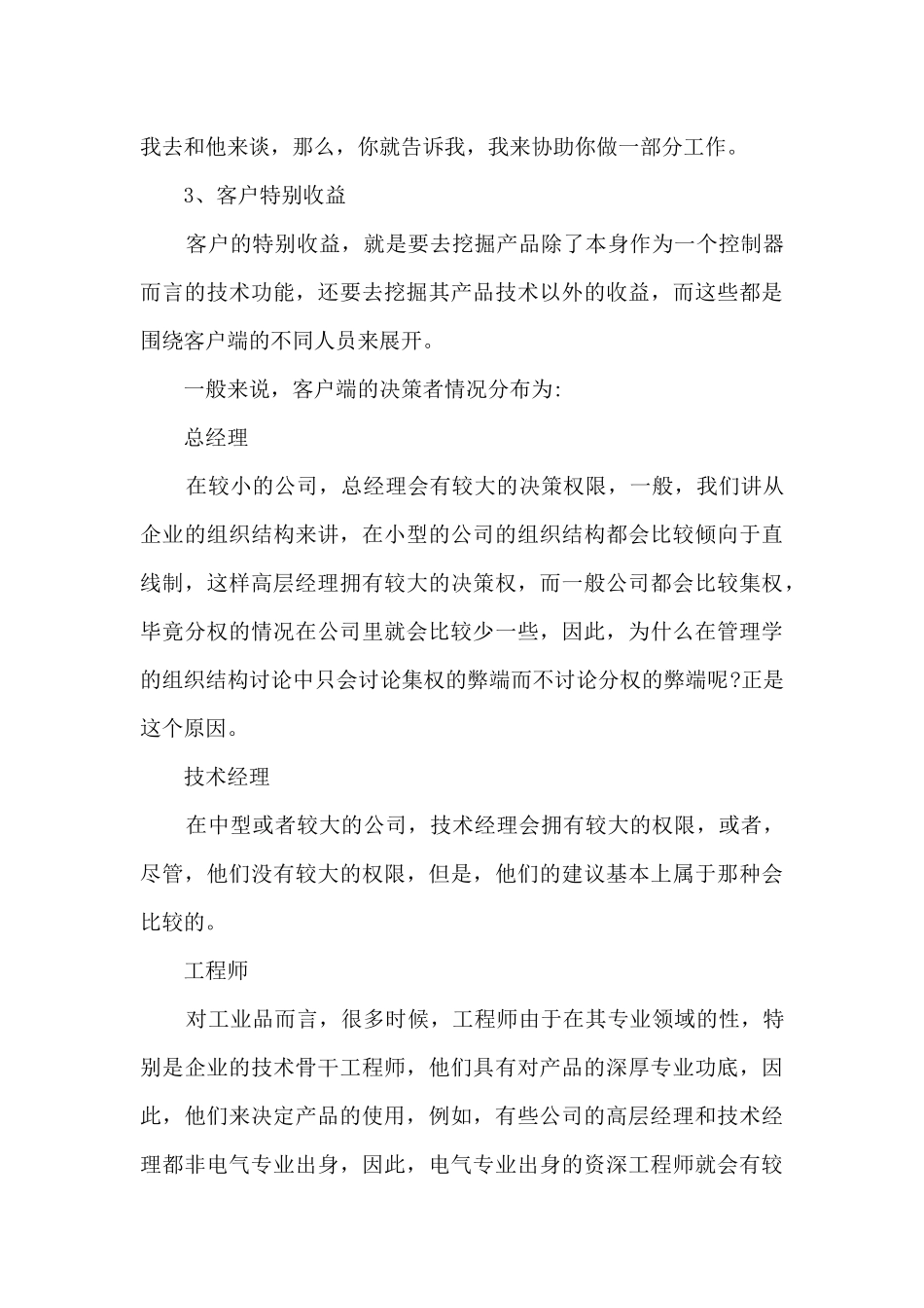 销售简短又精辟的个人述职报告_第3页