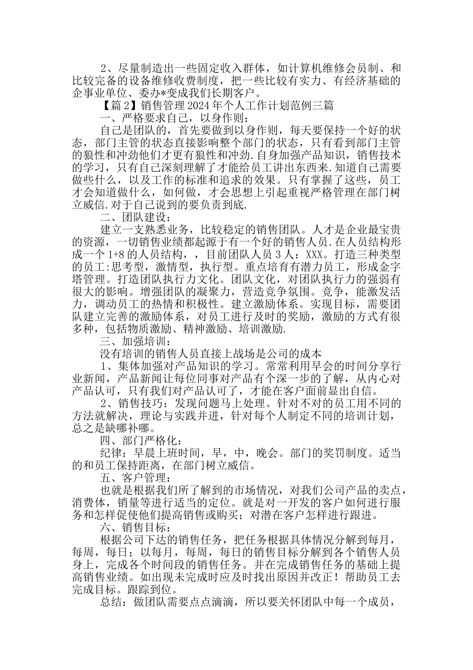 销售管理2024年个人工作计划范例三篇_第2页