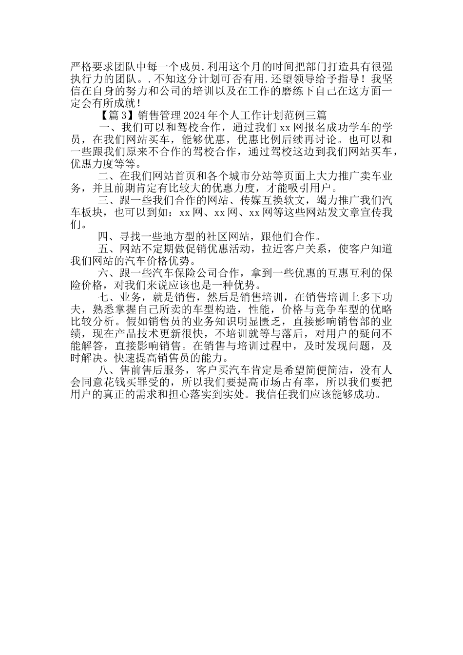 销售管理2024年个人工作计划范例三篇_第3页