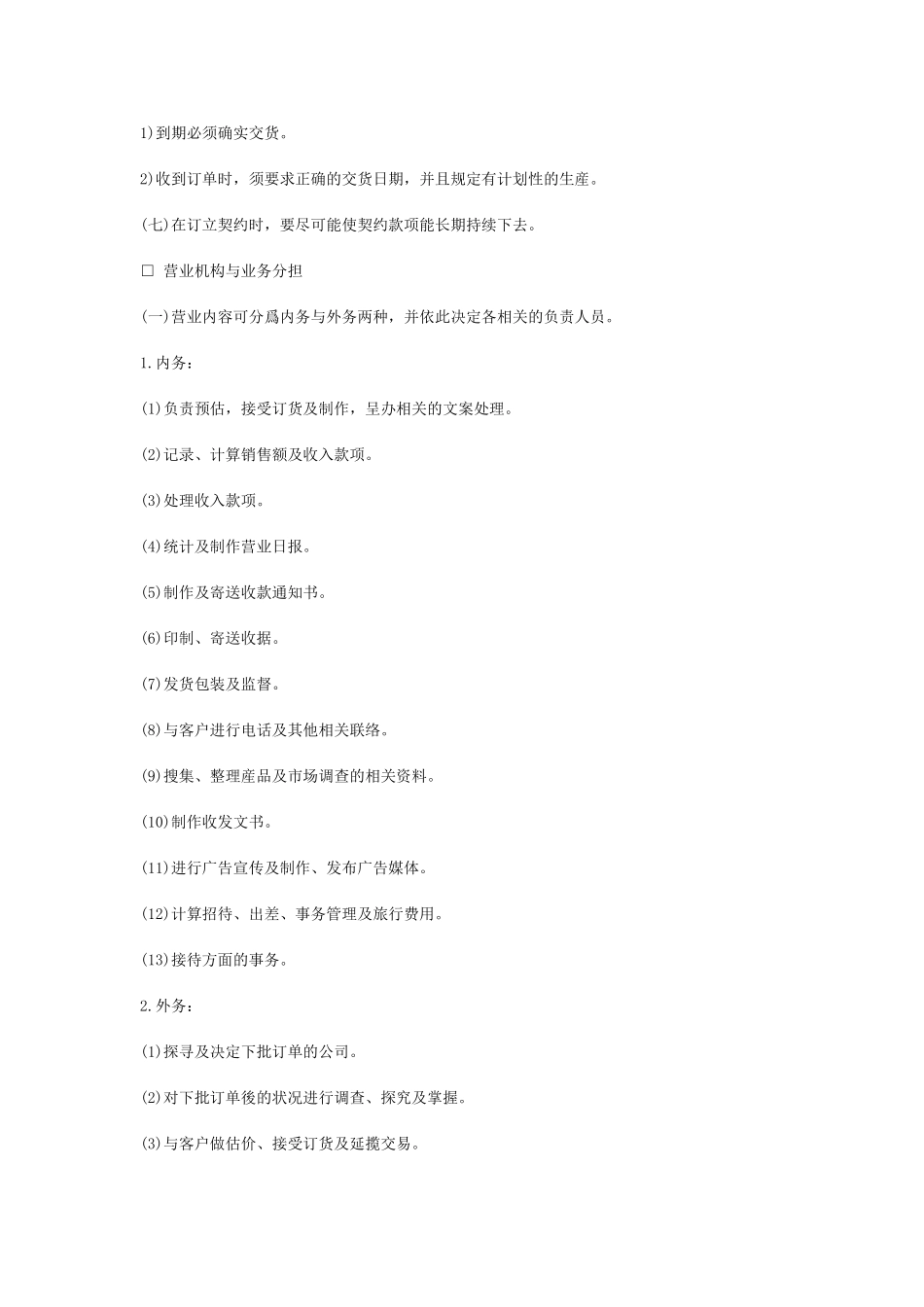 销售管理制度样本_第2页