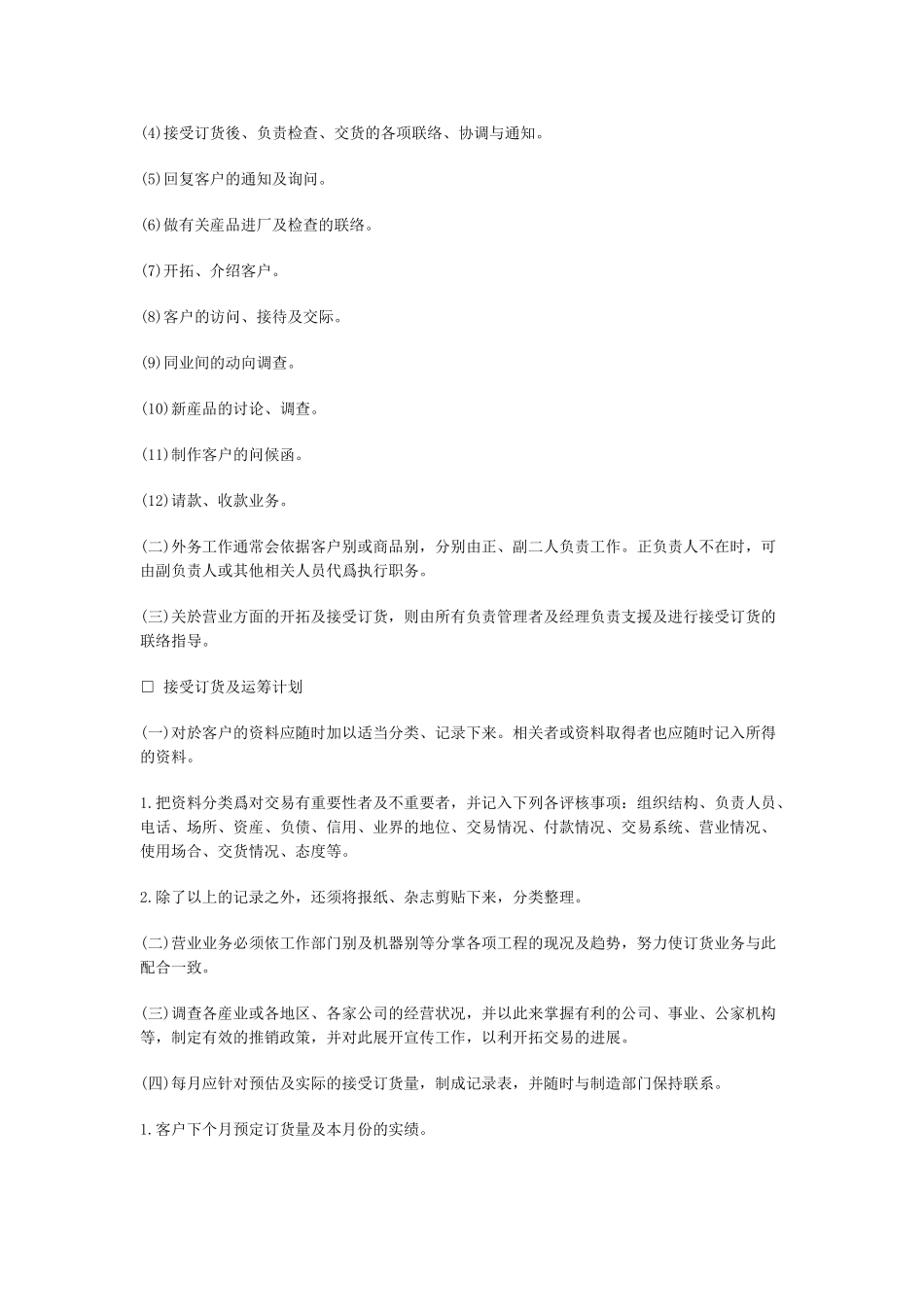 销售管理制度样本_第3页