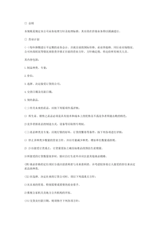 销售管理制度样本