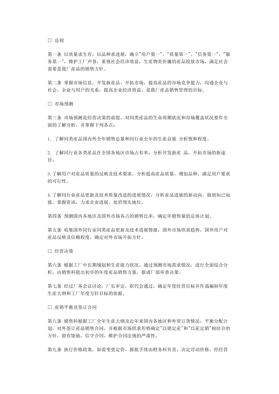 销售管理制度范例_第1页