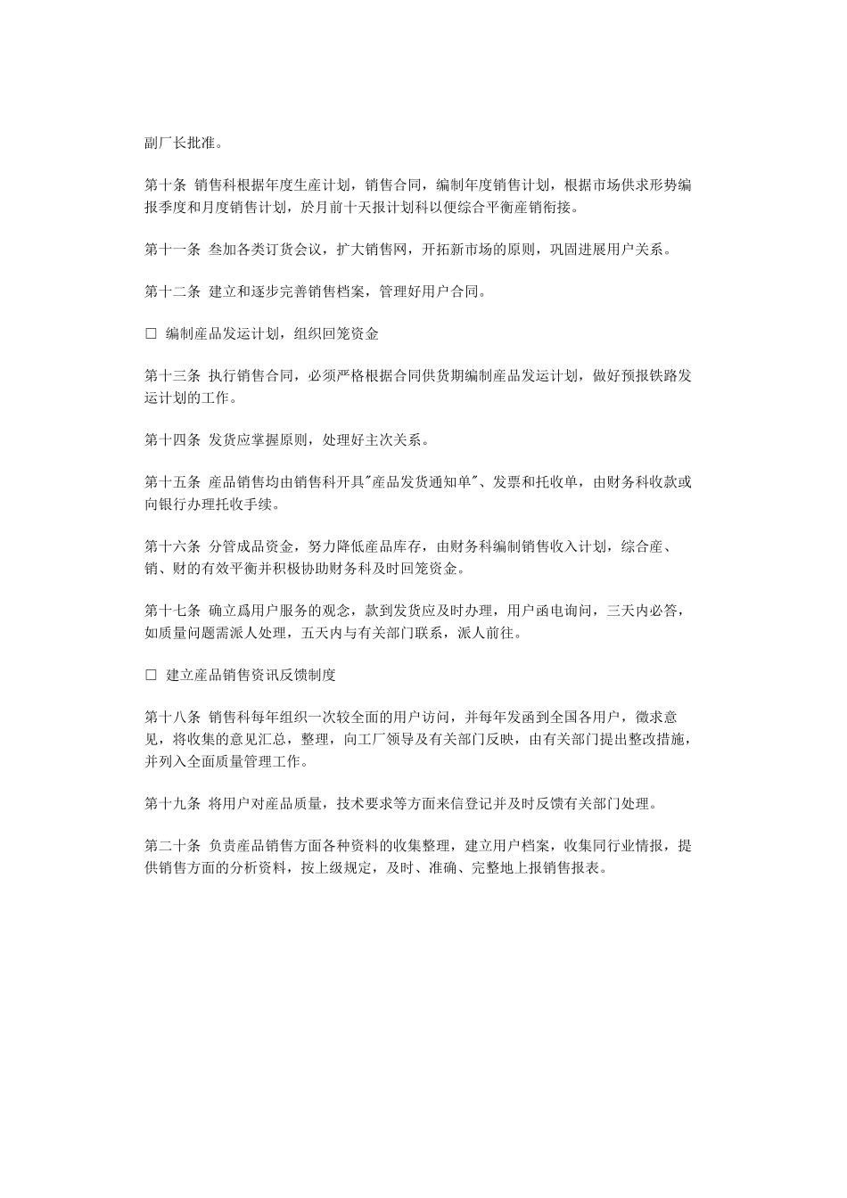 销售管理制度范例_第2页
