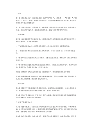 销售管理制度范例