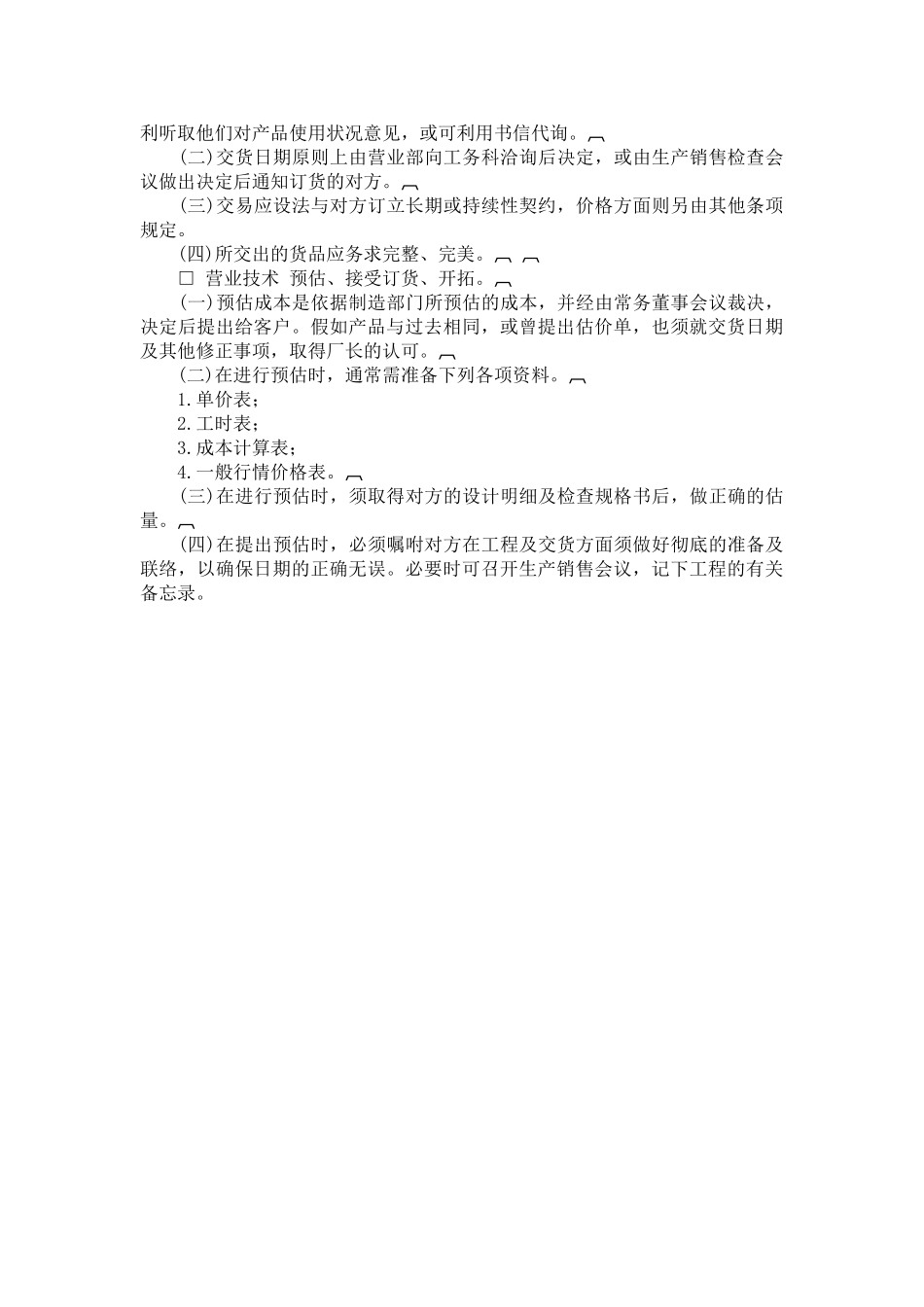 销售管理制度范例范本_第3页
