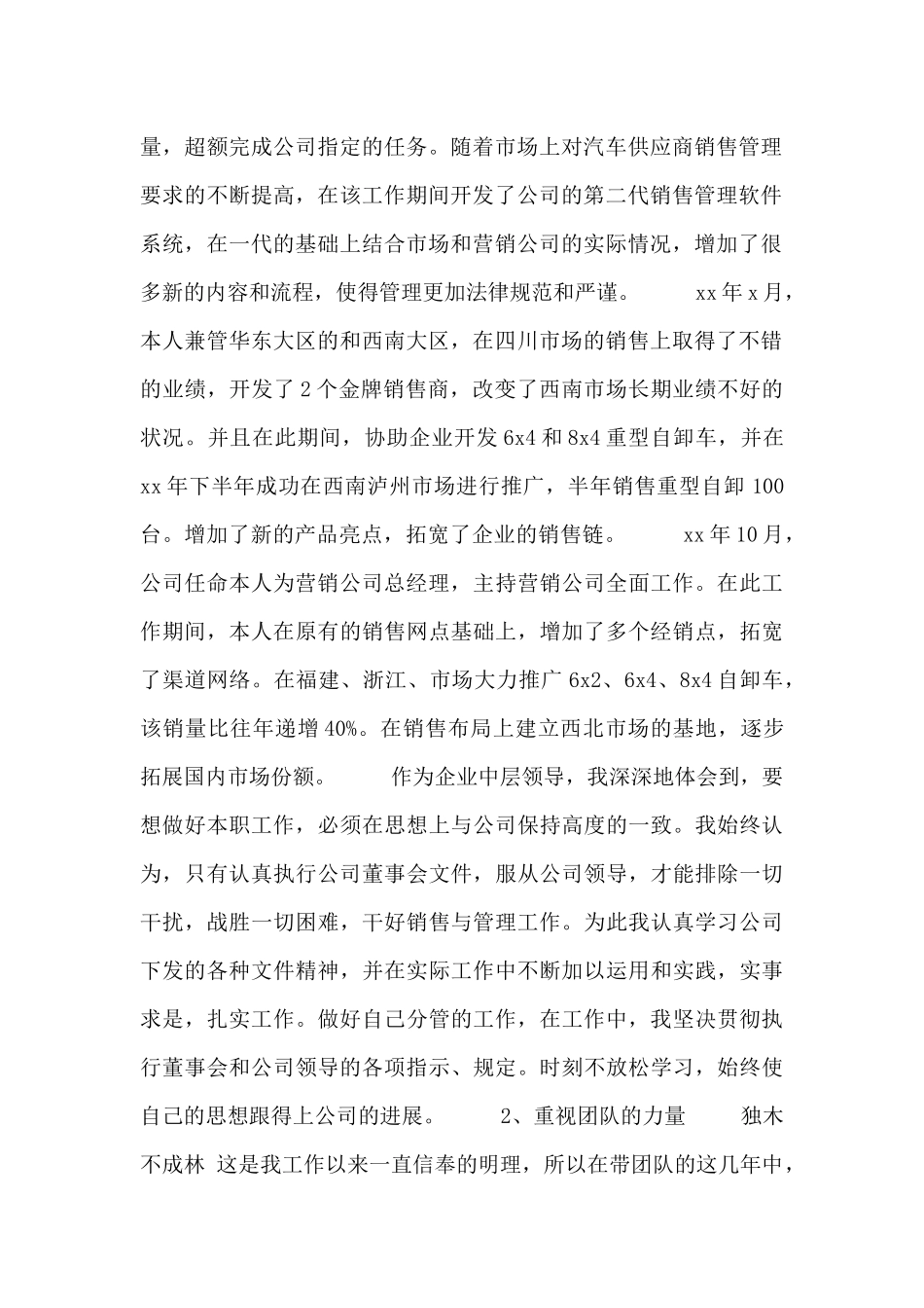 销售管理层个人述职报告_第2页